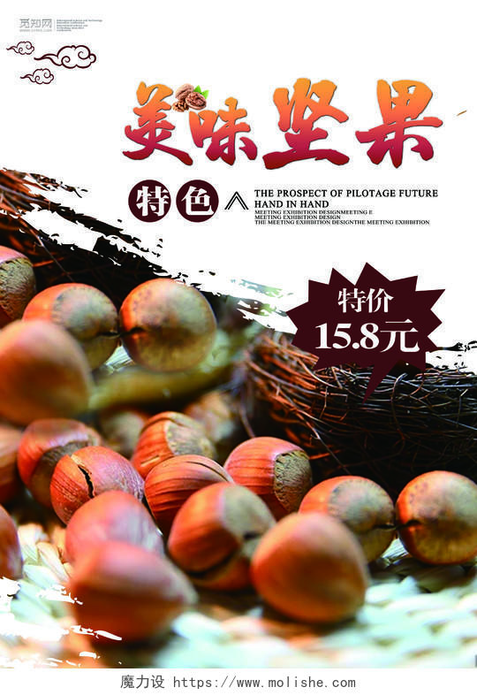 咖啡色简约中国风美食坚果食品零食美味坚果宣传海报